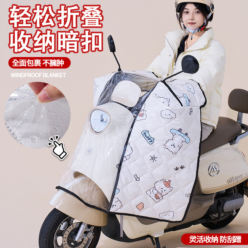 表面PVC覆盖电动车摩托车骑行前挡风罩防雨水加厚保暖斗篷款被子