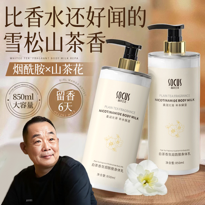 【胖|东|來|许昌购✅】山茶花身体乳保湿滋润香体持久留香防干燥起皮