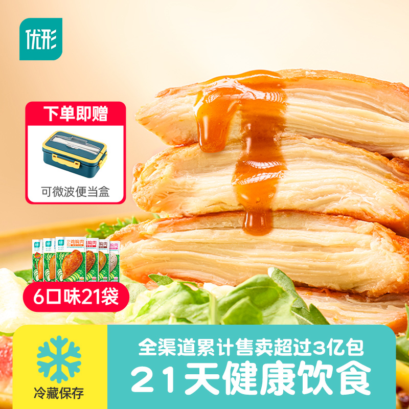 【21袋送便当盒】优形沙拉鸡胸肉自律代餐美味即食营养蛋白补充