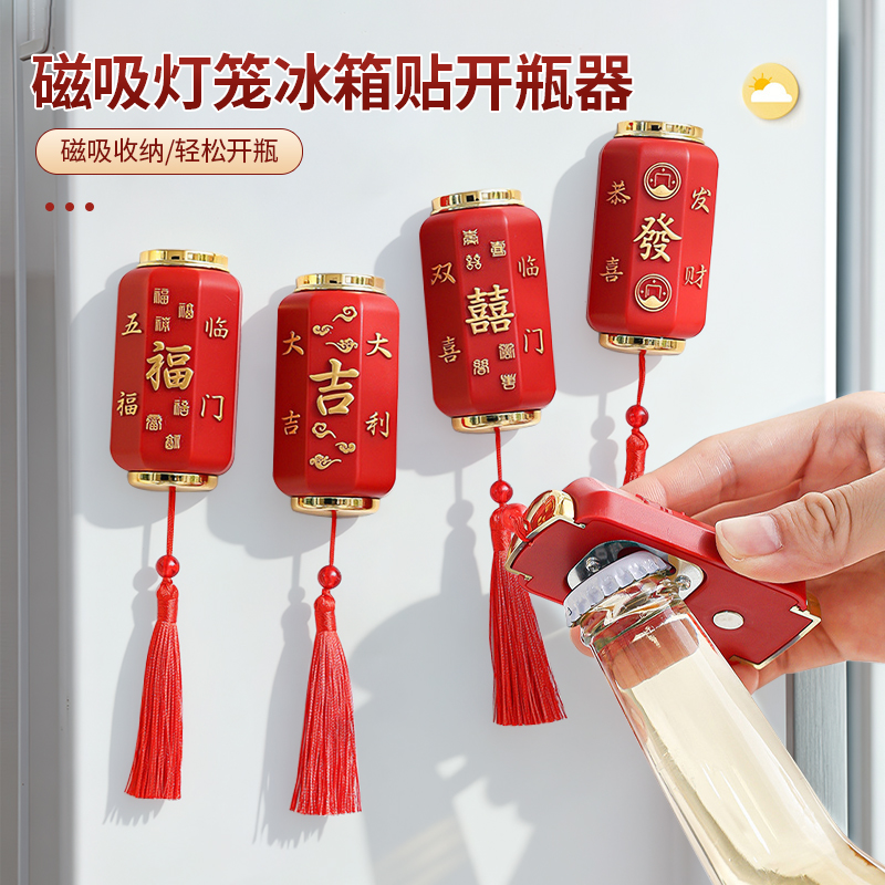 磁吸灯笼冰箱贴开瓶器二合一多功能新年喜庆创意开罐开啤酒瓶起子
