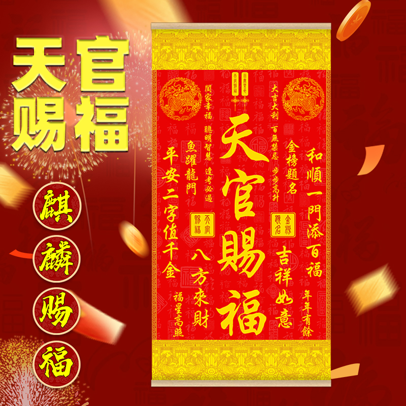 【秦师推荐】2025年新版[麒麟]丝绢布天官赐福挂画客厅玄关丝绢挂画