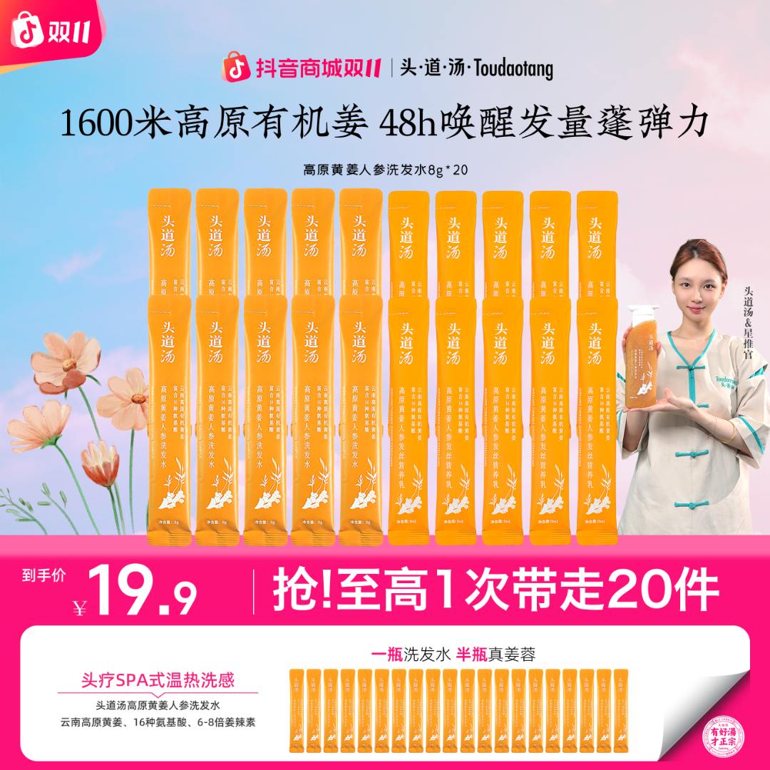 【拍1到手20】头道汤首乌生姜控油洗发水蓬松滋养氨基酸修护洗发乳