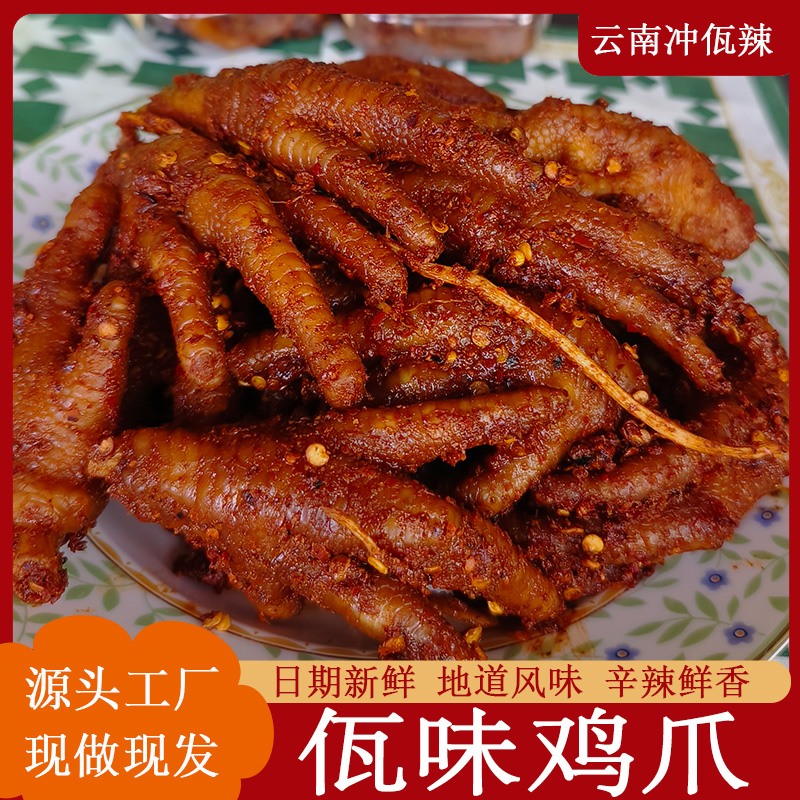 云南佤味鸡爪撇菜根普洱西盟佤族特色瓦味麻辣鸡爪香辣爽口即食
