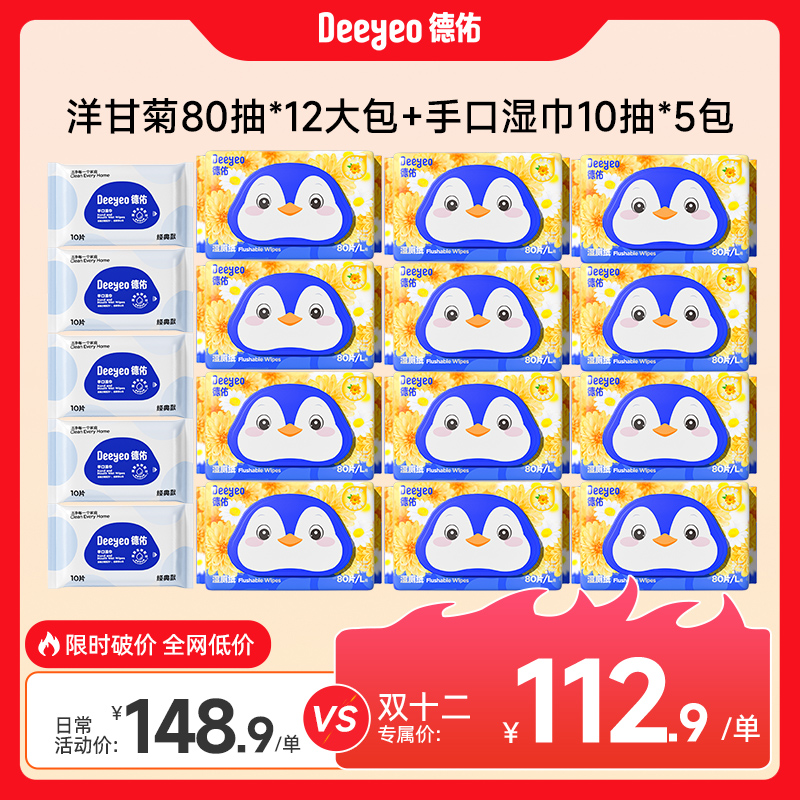 【双十二年终钜惠&家庭囤货装】德佑湿厕纸抽取式擦屁股专用加厚J