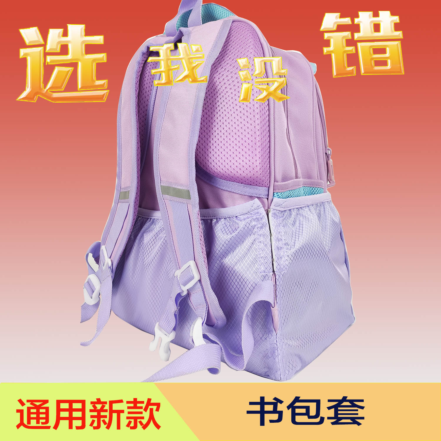 铃儿响叮当 防水书包套子防脏磨保护套书包底罩包底中小学生通用