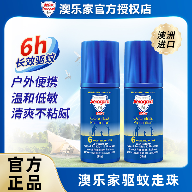 Aerogard/澳乐家驱蚊走珠驱蚊液便携户外长效防蚊进口【直播专属】
