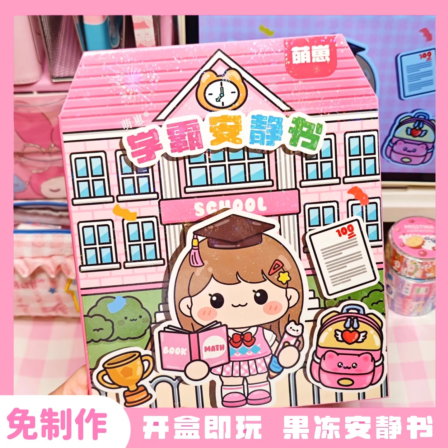 新款学霸学渣果冻贴纸安静书免裁剪手工粘贴diy制作女孩儿童玩具