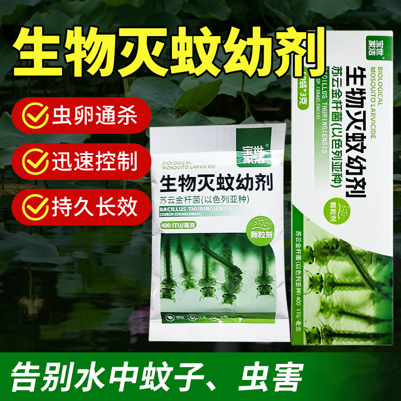 水池鱼缸杀虫卵不伤鱼蚊子药灭蛆蚊幼虫水体植物杀灭除幼蚊下水道