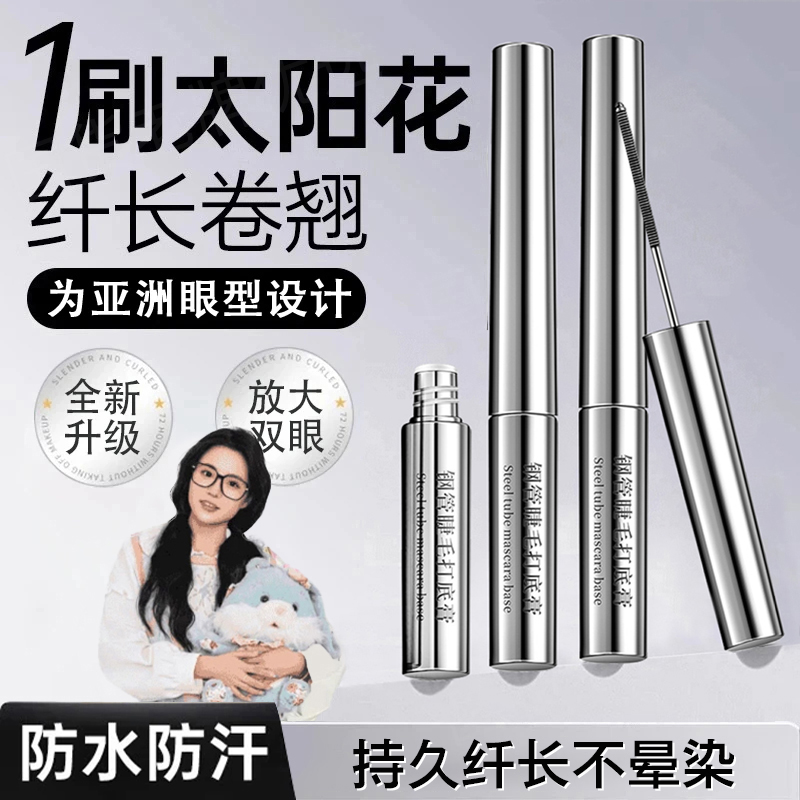 <明星同款>三姿堂睫毛膏防水不晕染拉纤长卷翘持久浓密睫毛打底膏