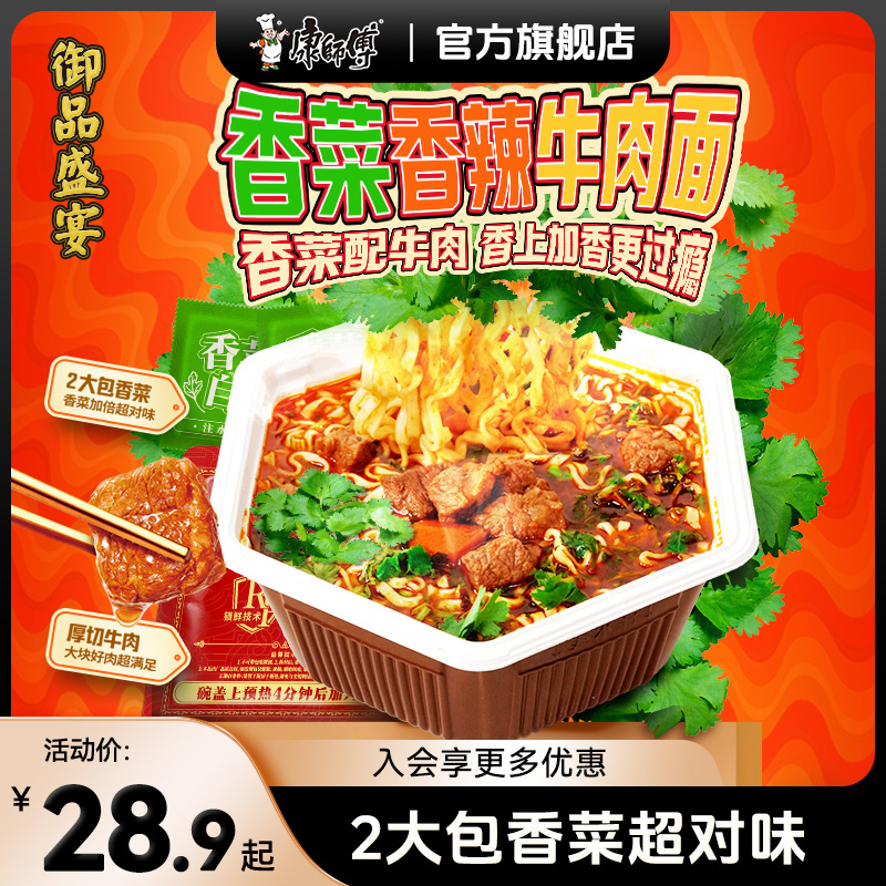 【真的有肉】康师傅御品盛宴大肉块香菜香辣红烧多口味方便面速食面