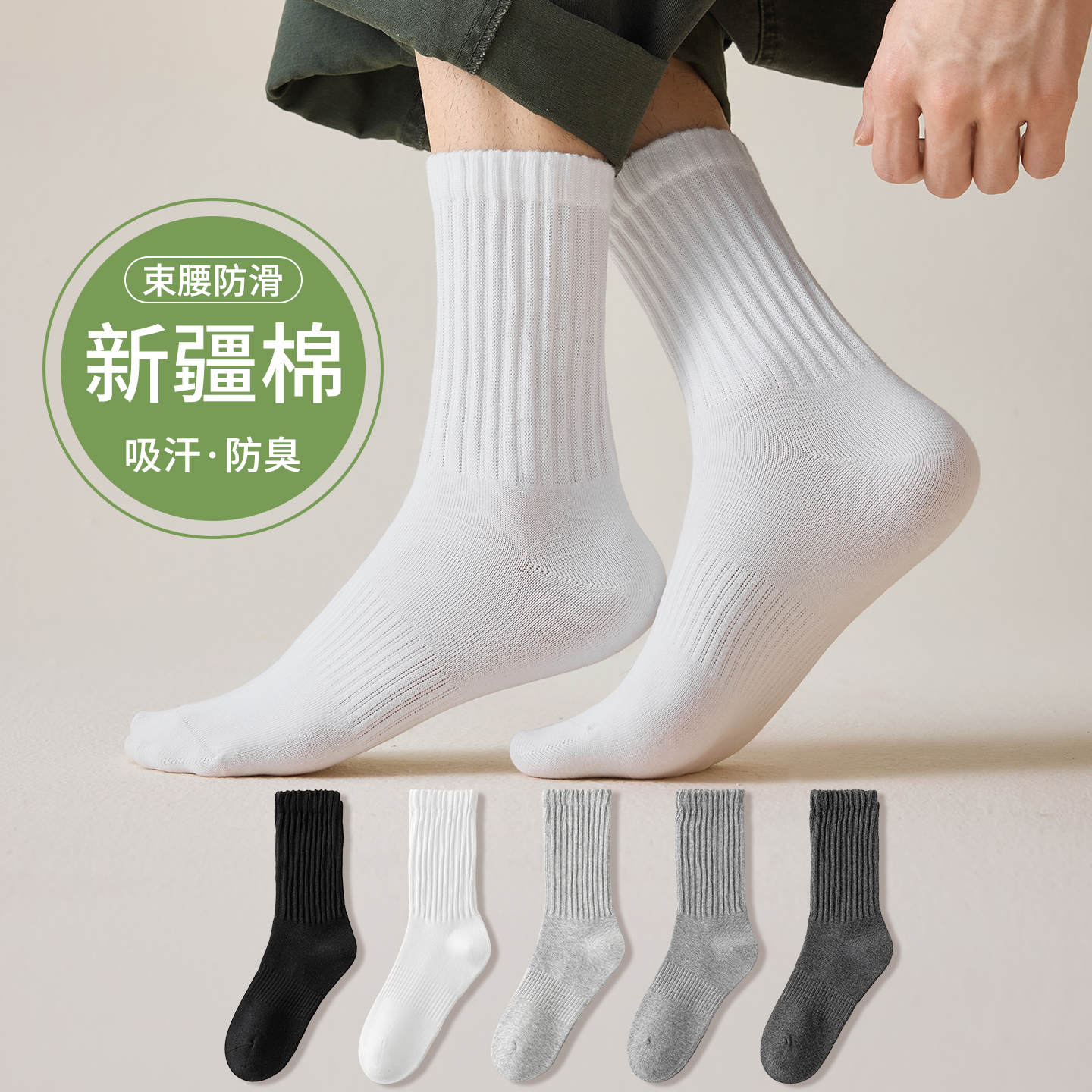 白色袜子男束腰中筒运动袜透气吸汗舒适加厚休闲白色无骨男生袜子