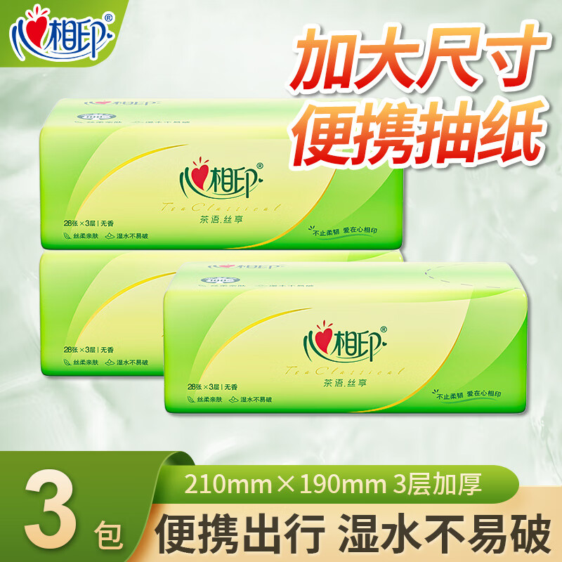 心相印茶语抽纸28片/包原木便携实惠装可湿水擦手纸卫生纸巾加厚