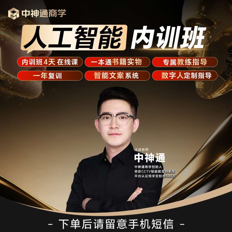 ZST1-2025中神通人工智能内训班