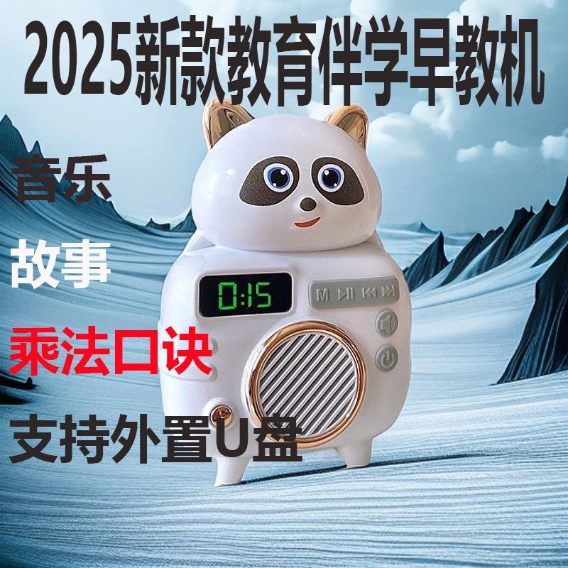 2025新款早教机小熊故事机儿童故事机睡前陪伴神器电子屏可插U盘