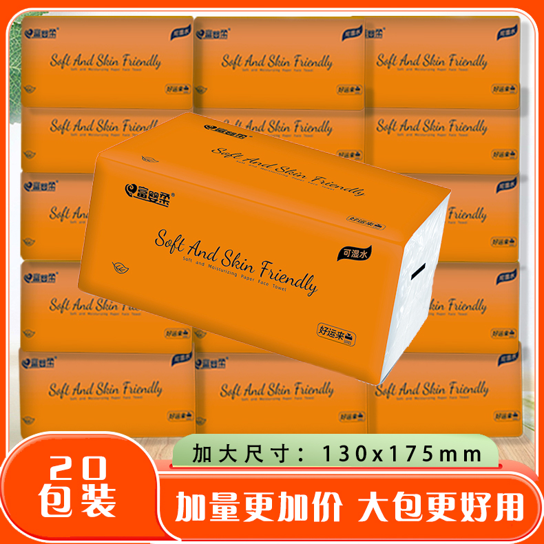 【20包】实惠装抽纸卫生纸家用面巾纸餐巾纸抽纸