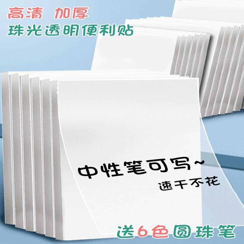 升级速干透明便利贴学生用珠光透明便签本考研重点标记做笔记用防