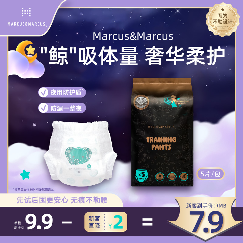 【试用5片】马库狮鲸吸系列拉拉纸尿裤瞬吸高泡无痕腰围亲肤尿不湿