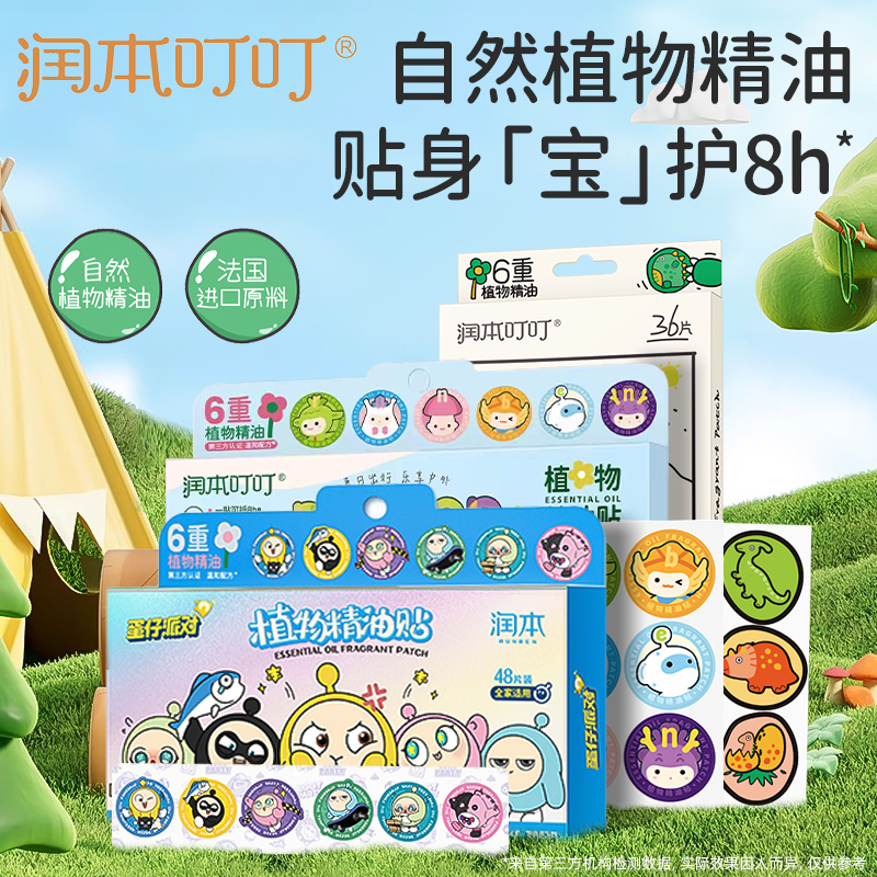 润本植物精油贴卡通夏季户外随身贴便携温和成人可用