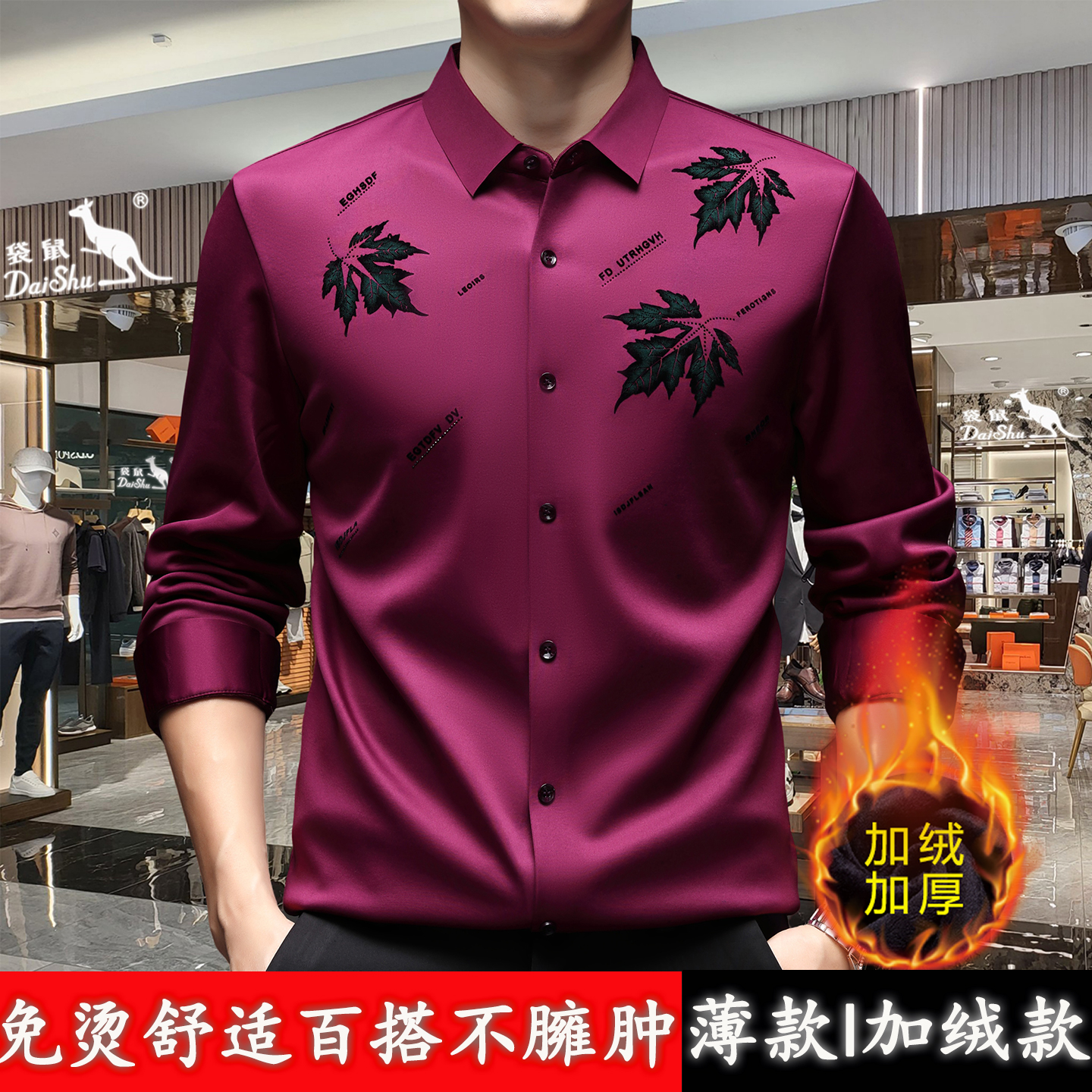 秋冬季新款弹力时尚商务休闲加绒加厚无痕百搭高档植绒长袖衬衫男