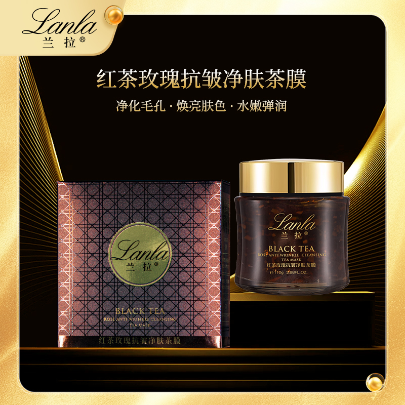 Lanla/兰拉红茶玫瑰抗皱净肤茶膜保湿养肤