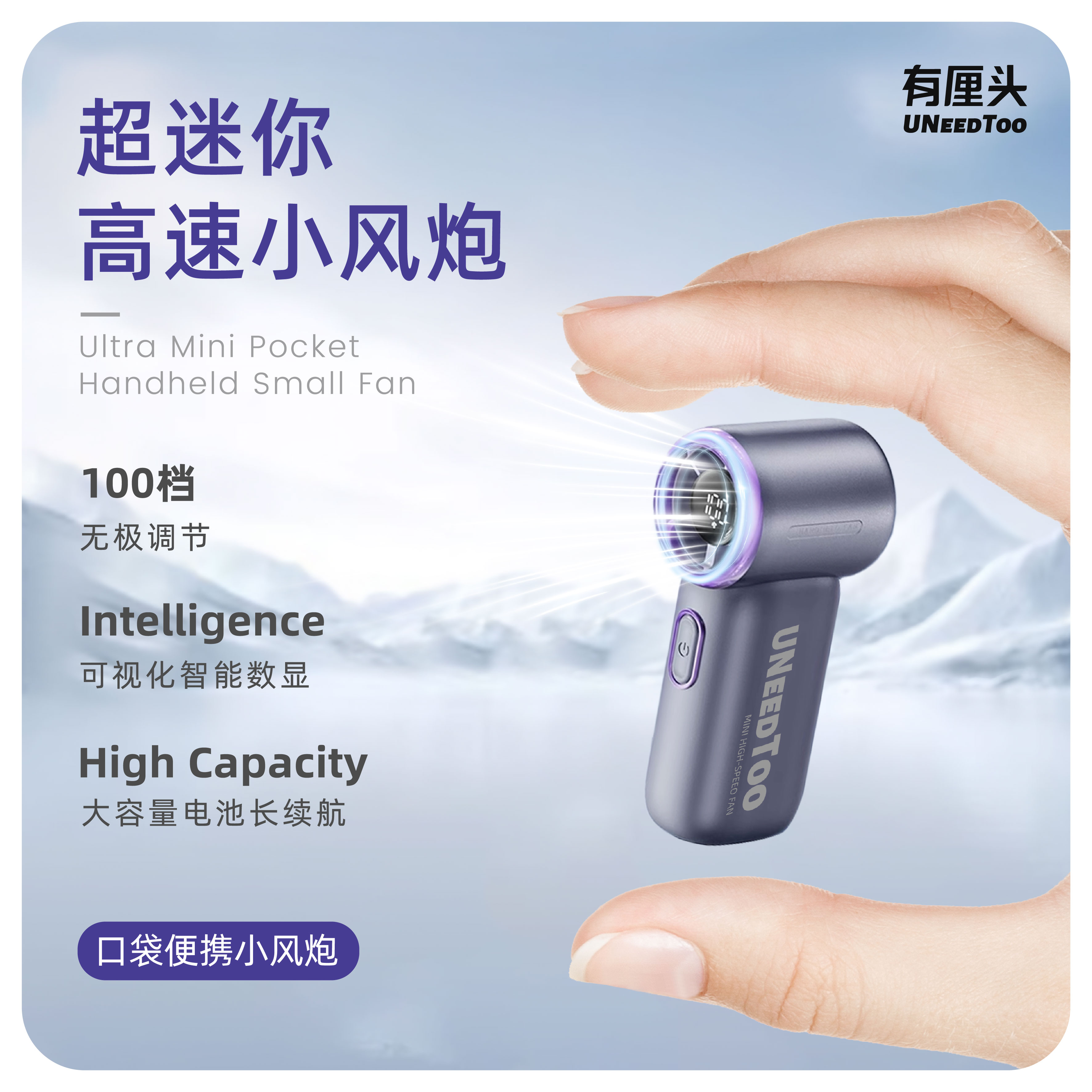 【国庆出游】有厘头MINI高速手持风扇小巧便携100档暴力涡轮小风扇