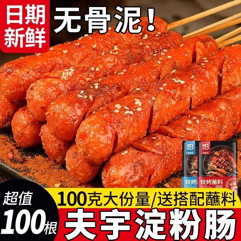 夫宇网红淀粉肠宇飞路边摊烤肠黄金脆皮烤肠烧烤食材夜市摆摊批发