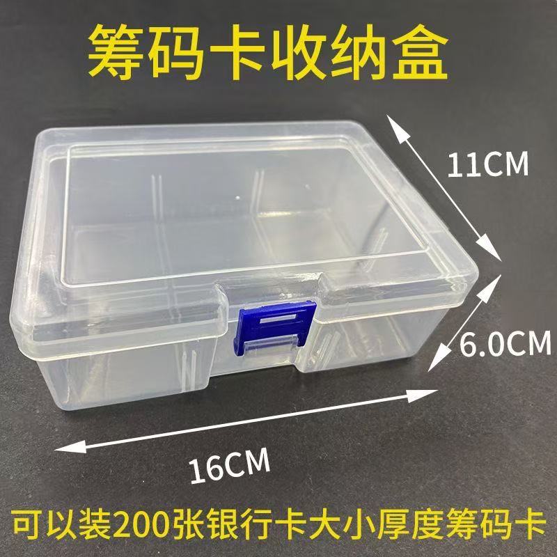 筹码盒棋牌室专用透明筹码盒子麻将馆防水收纳卡片盒加大厚款耐用