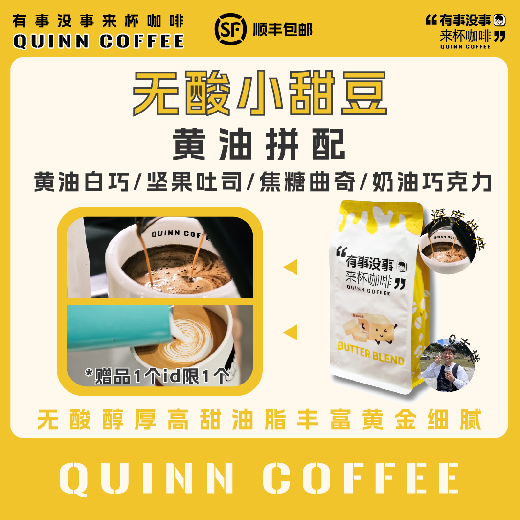 Quinncoffee[黄油拼配]无酸甜豆意式浓缩咖啡豆深烘拿铁美式