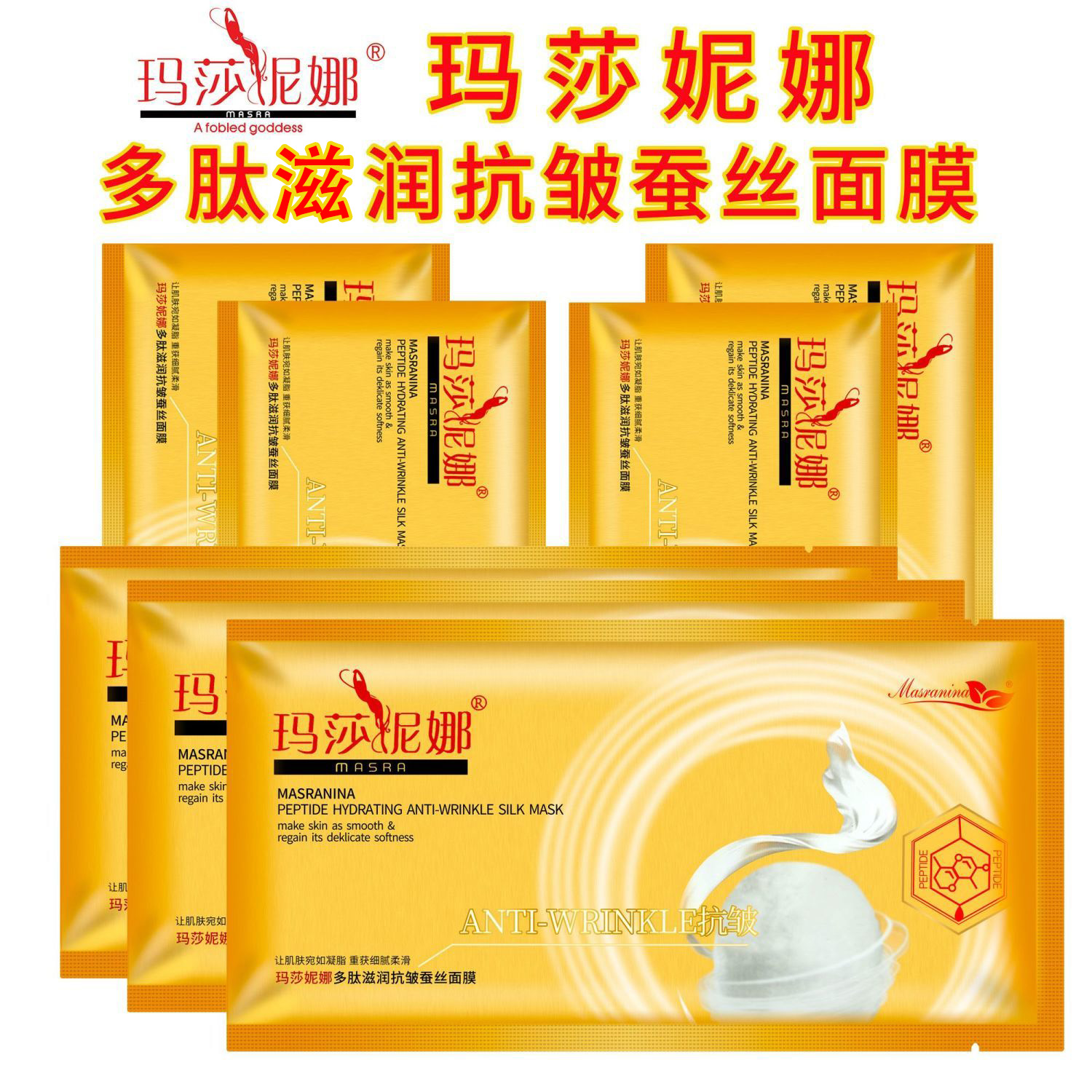 玛莎妮娜多肽滋润蚕丝面膜深层补水保湿金膜抗皱修护正品官网