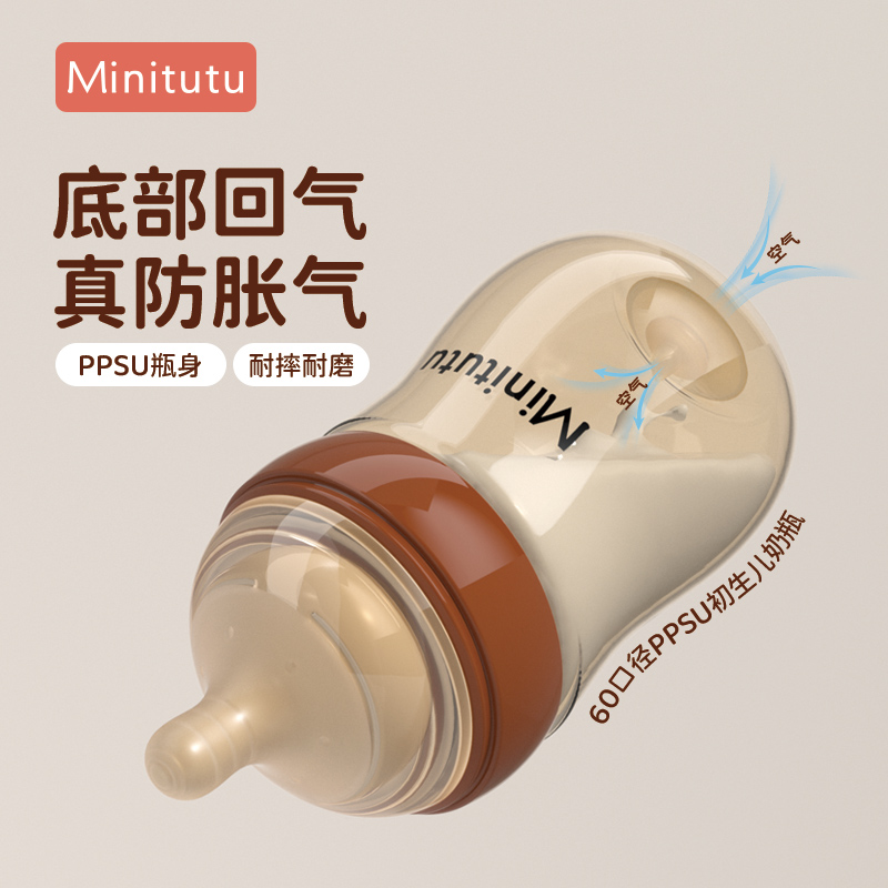 Minitutu宽口径防摔防胀气0 - 12个月婴幼儿底部回气感温PPSU奶瓶