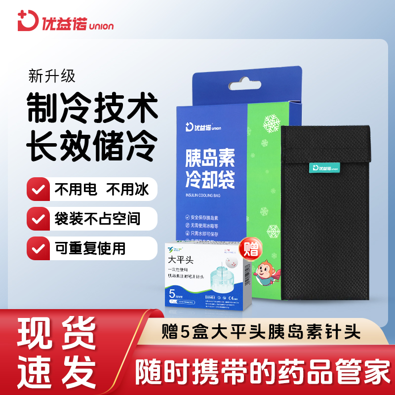 家用胰岛素便携式冷藏包保温包户外随身血糖测量仪