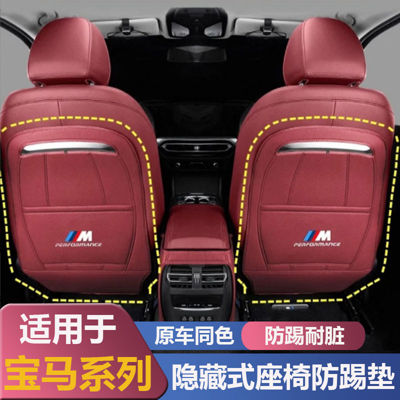 宝马3系/i3/5系/i5专用后排座椅防踢垫防护保护垫车内装饰