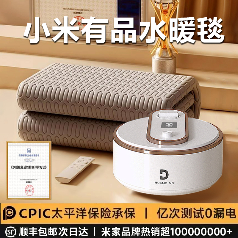 小米有品环鼎最新款水暖毯全自动加热恒温水循环智能电热毯电褥子