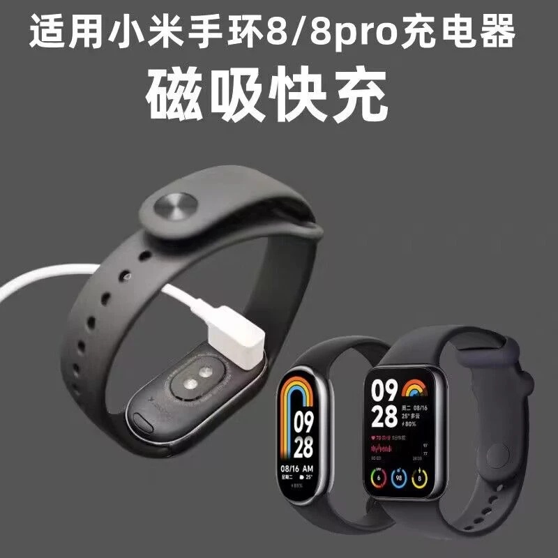 适用小米手环8Pro原装充电器8NFC底座支架8代智能运动手环快充线