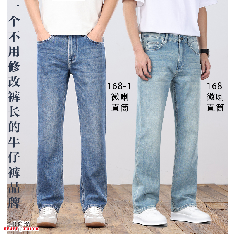卡叔定制重卡牛仔168秋冬款舒适百搭微型喇叭微弹力男士牛仔裤