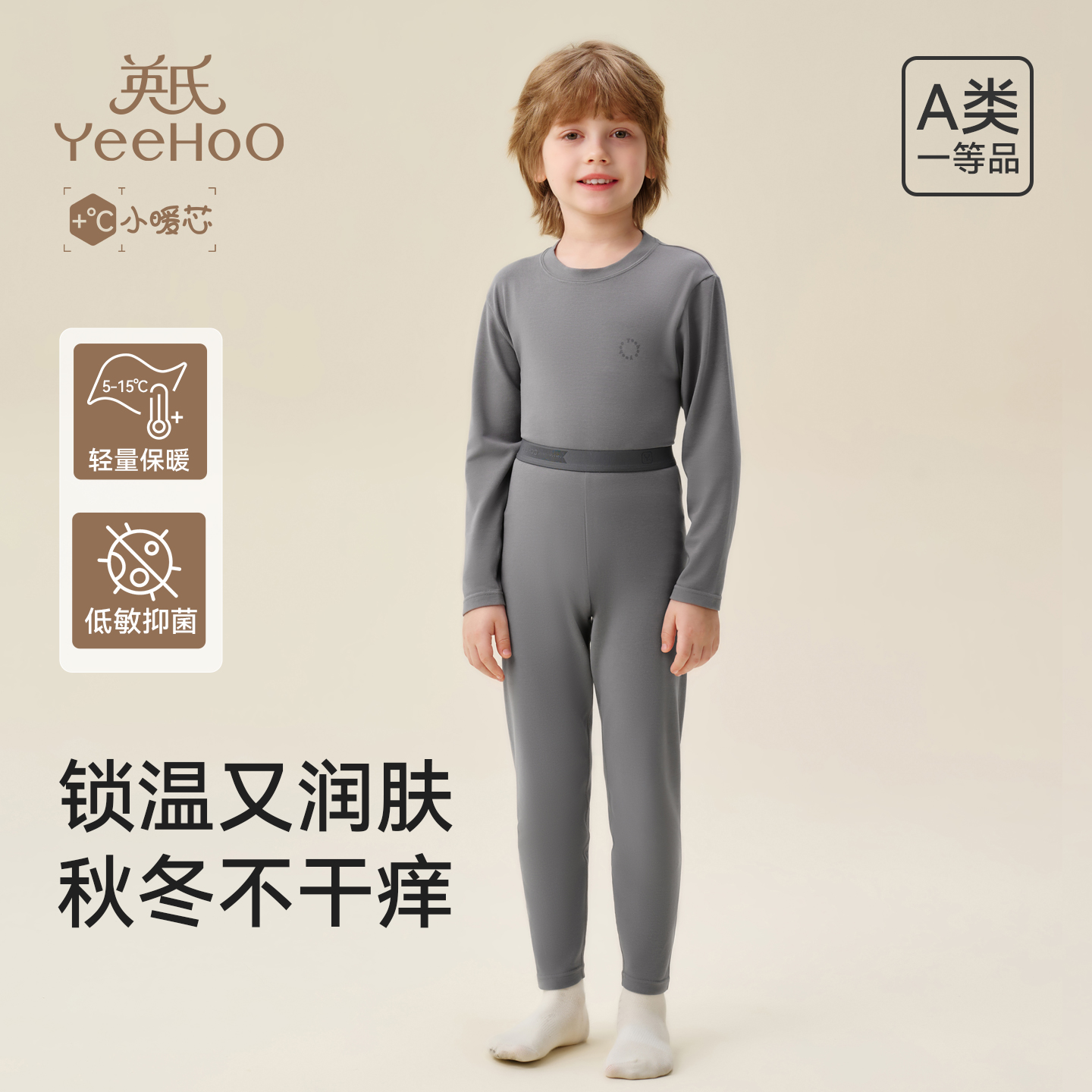 【小暖芯】英氏儿童内衣2025新款 套装男女童莫代尔7A抑菌保暖套装
