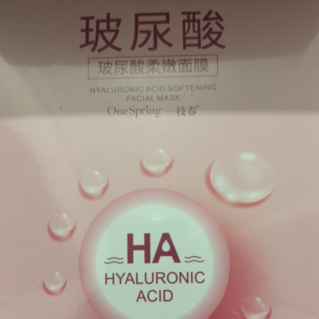 玻尿酸补水面膜保湿提亮肤色滋润嫩滑美肌温和护肤面膜贴