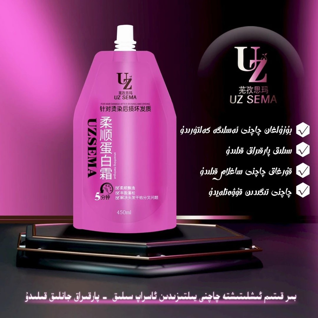 九合一针对烫染发质蛋白霜