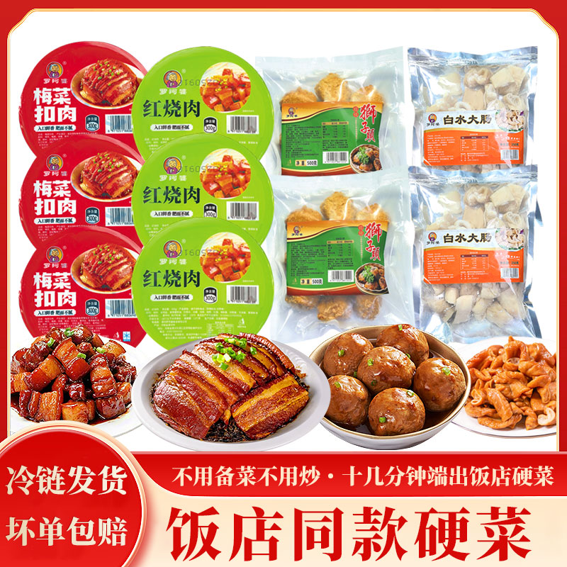 【中原大戏台专属】大礼包梅菜扣肉红烧肉肥肠狮子头