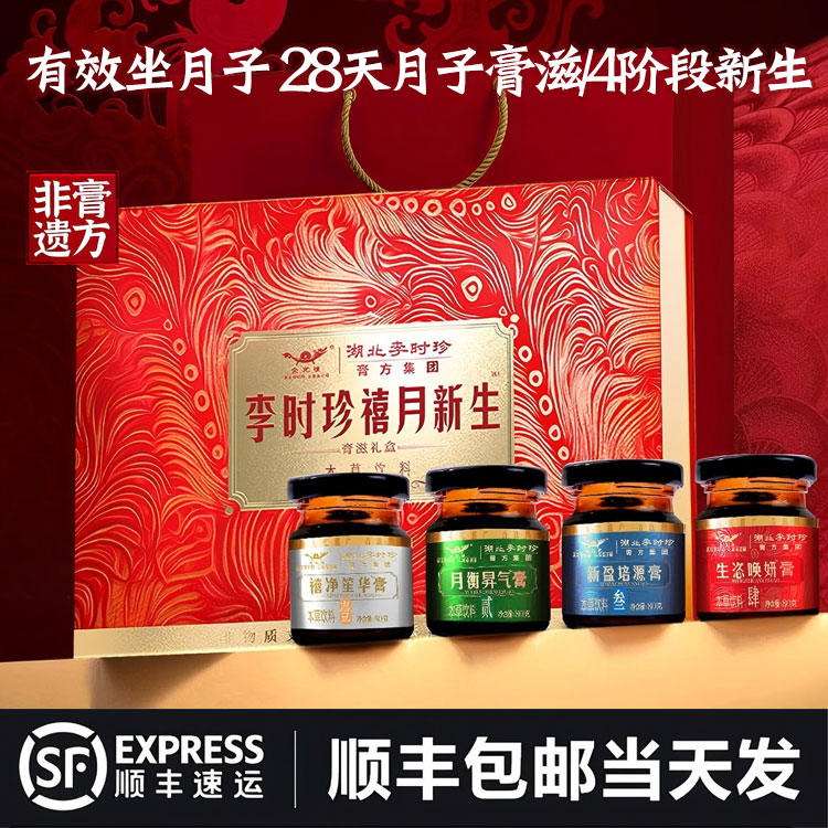 月子膏滋调理滋补产后小月子30天营养补品饮品月子汤礼盒装
