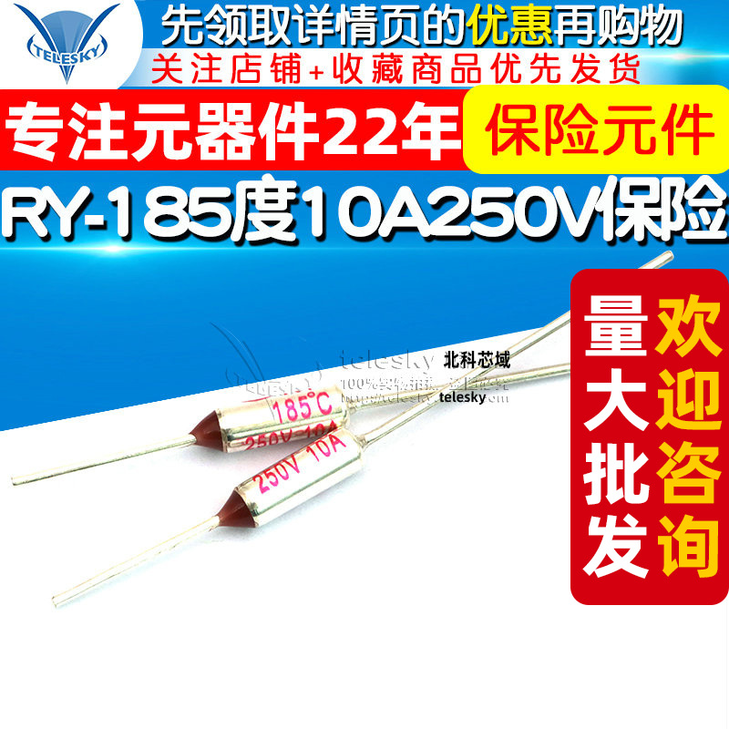 TF热保护RY-185度10A250V 电饭煲锅温度保险丝 保险元件 5个