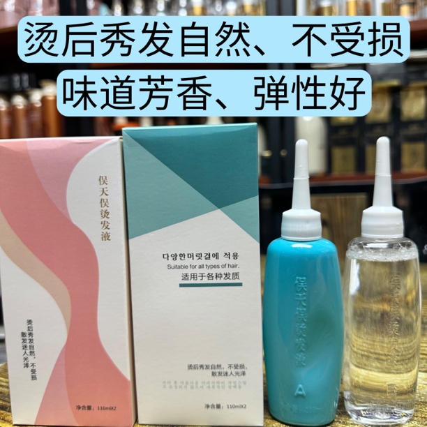 俣天俣烫发膏锡子烫纹理烫家用请勿购买