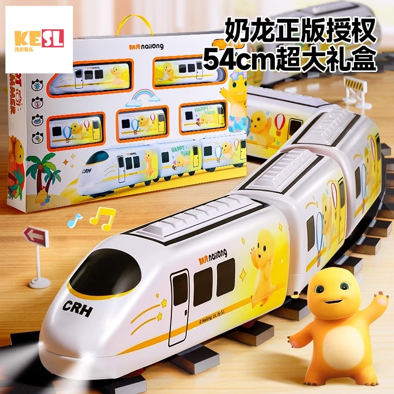 奶龙电动高铁动车和谐号儿童轨道列车玩具男孩复兴小火车3岁6宝宝