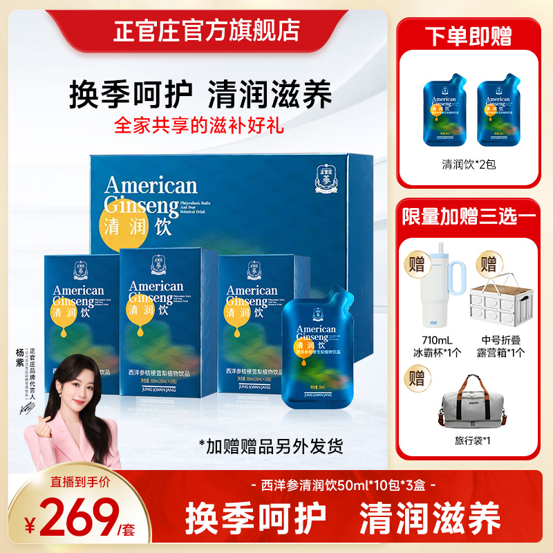 正官庄西洋参清润饮雪梨桔梗浓缩液植物饮品独立包装送礼长辈