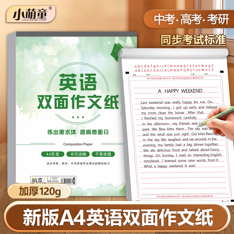 【50张/本】新版A4英语作文本双面中考高考答题卡大学生考研作文纸
