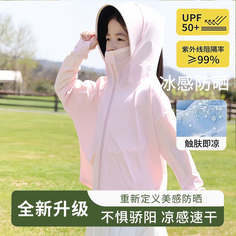 儿童防晒衣男童夏季新款防紫外线皮肤衣女童UPF50+透气凉感防晒服