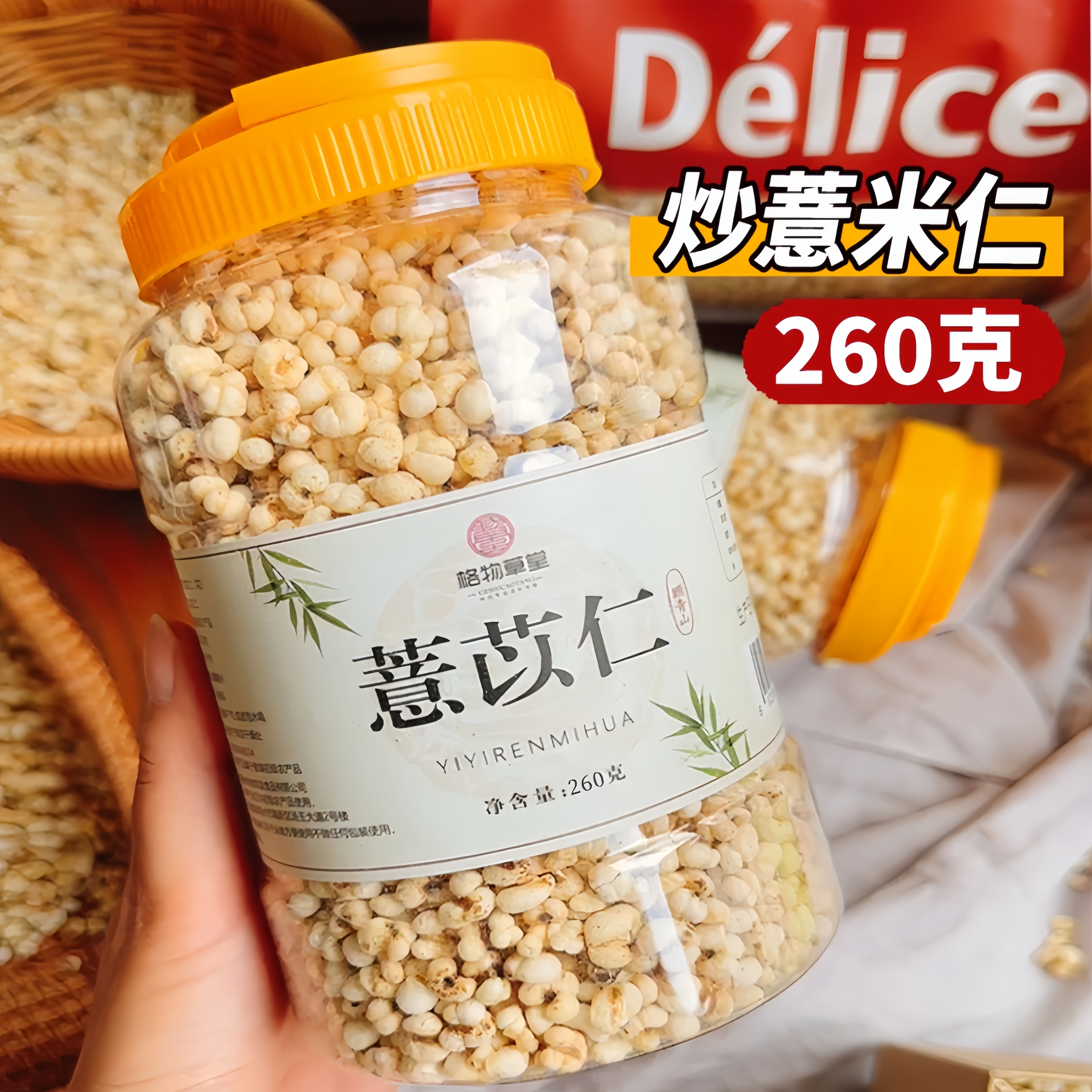 【开罐即食】传统炒薏苡仁口感酥脆五谷杂粮非油炸薏米花非膨化零食