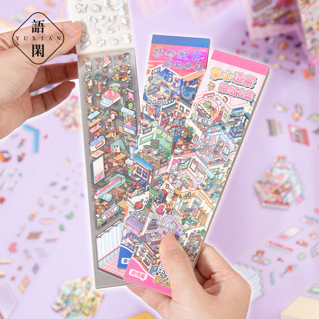 语闲mini造景贴纸本迷你立体小屋手工贴画微缩场景造景装饰贴纸