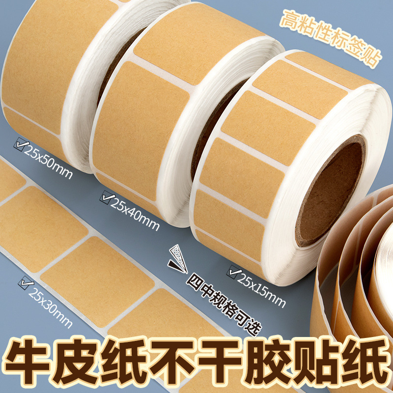 牛皮纸便签贴纸可写字不干胶卷筒哑面背胶空白粘贴口取纸防水记号
