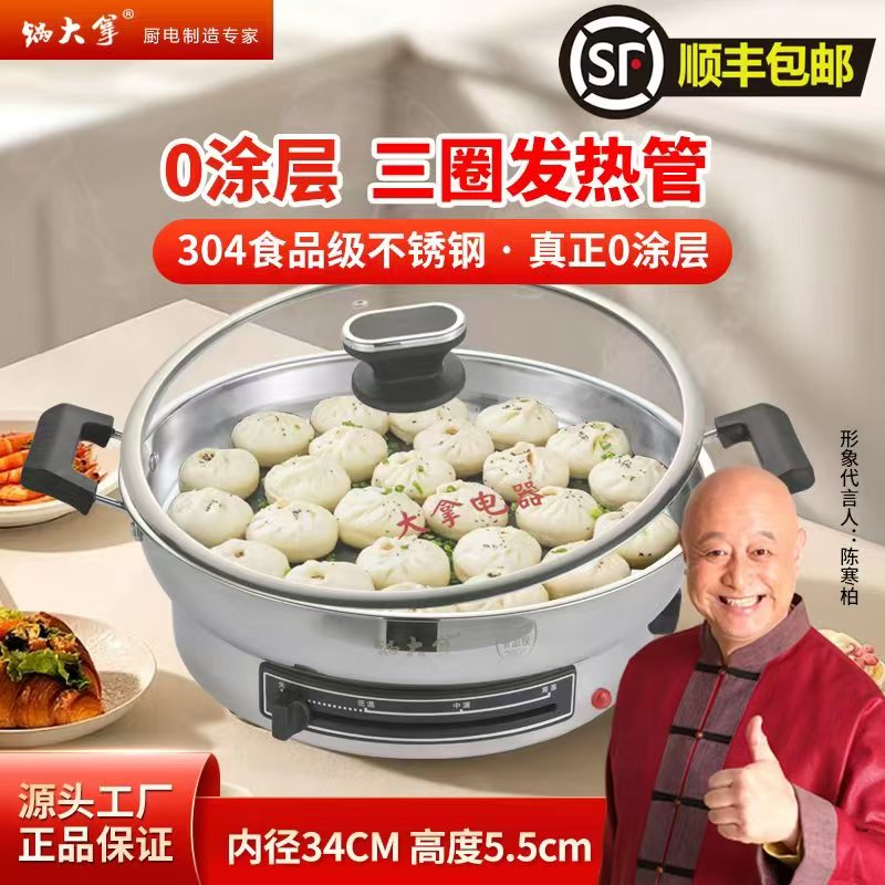 锅大拿加深9.5厘米食品级304不锈钢电饼铛电火锅